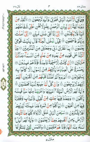 Al-Qaidah An-Noraniah - Robu Yaseen & Suratul-Fatihah for Beginners Large Size 8.5 x 11 with Urdu Script ربع يــس مع سورة الفاتحة لتعليم المبتدئين
