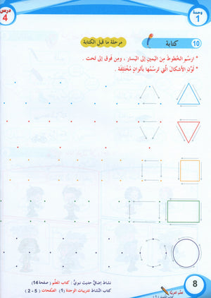 ICO Learn Arabic Textbook Level 1 (Combined Edition, with Access Code)  تعلم العربية كتاب التلميذ