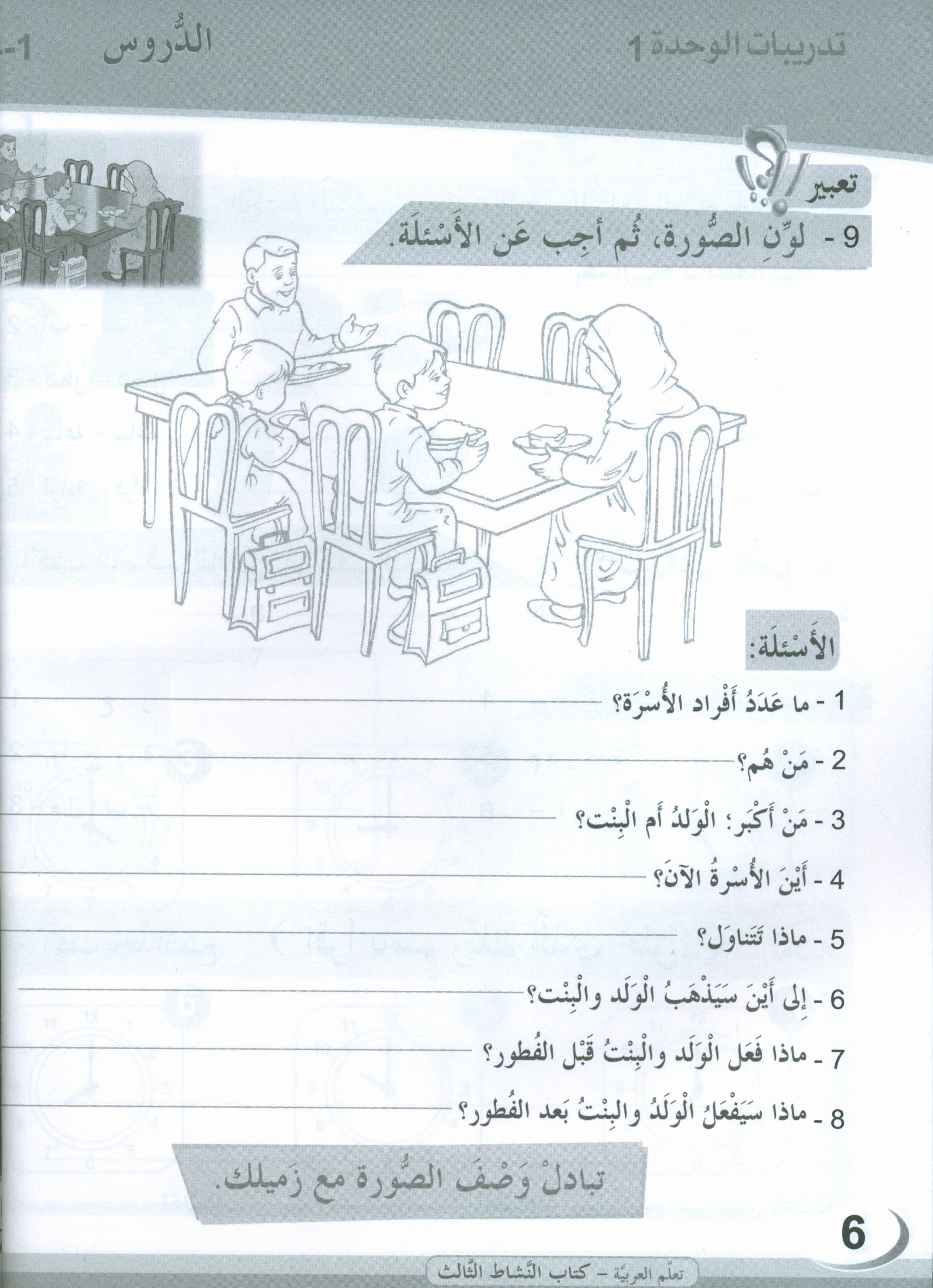 ICO Learn Arabic Workbook Level 3 (Combined Edition) تعلم العربية كتاب النشاط
