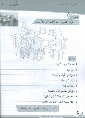 ICO Learn Arabic Workbook Level 3 (Combined Edition) تعلم العربية كتاب النشاط