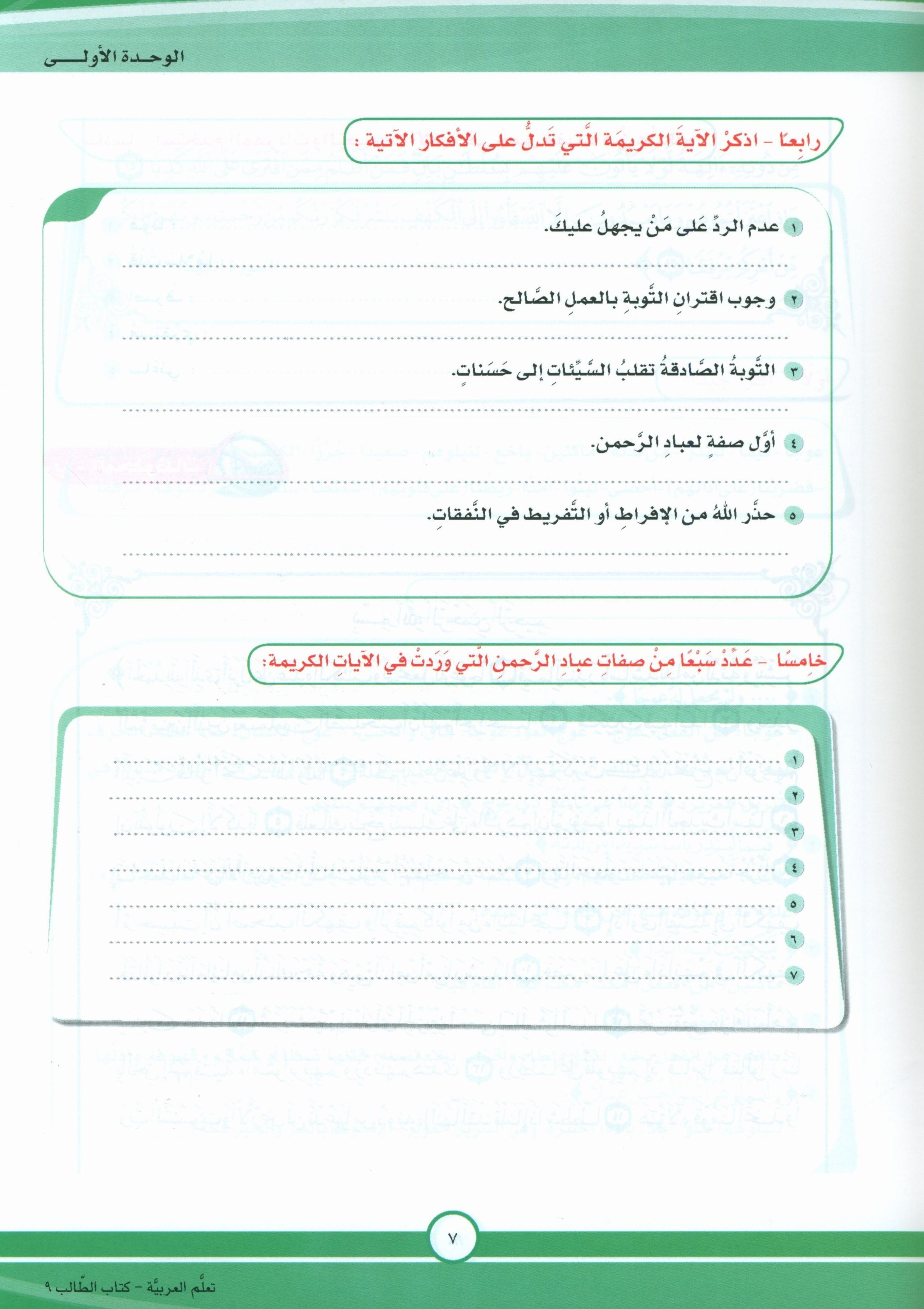 ICO Learn Arabic Textbook Level 9 Part 1 تعلم العربية كتاب التلميذ