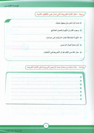 ICO Learn Arabic Textbook Level 9 Part 1 تعلم العربية كتاب التلميذ