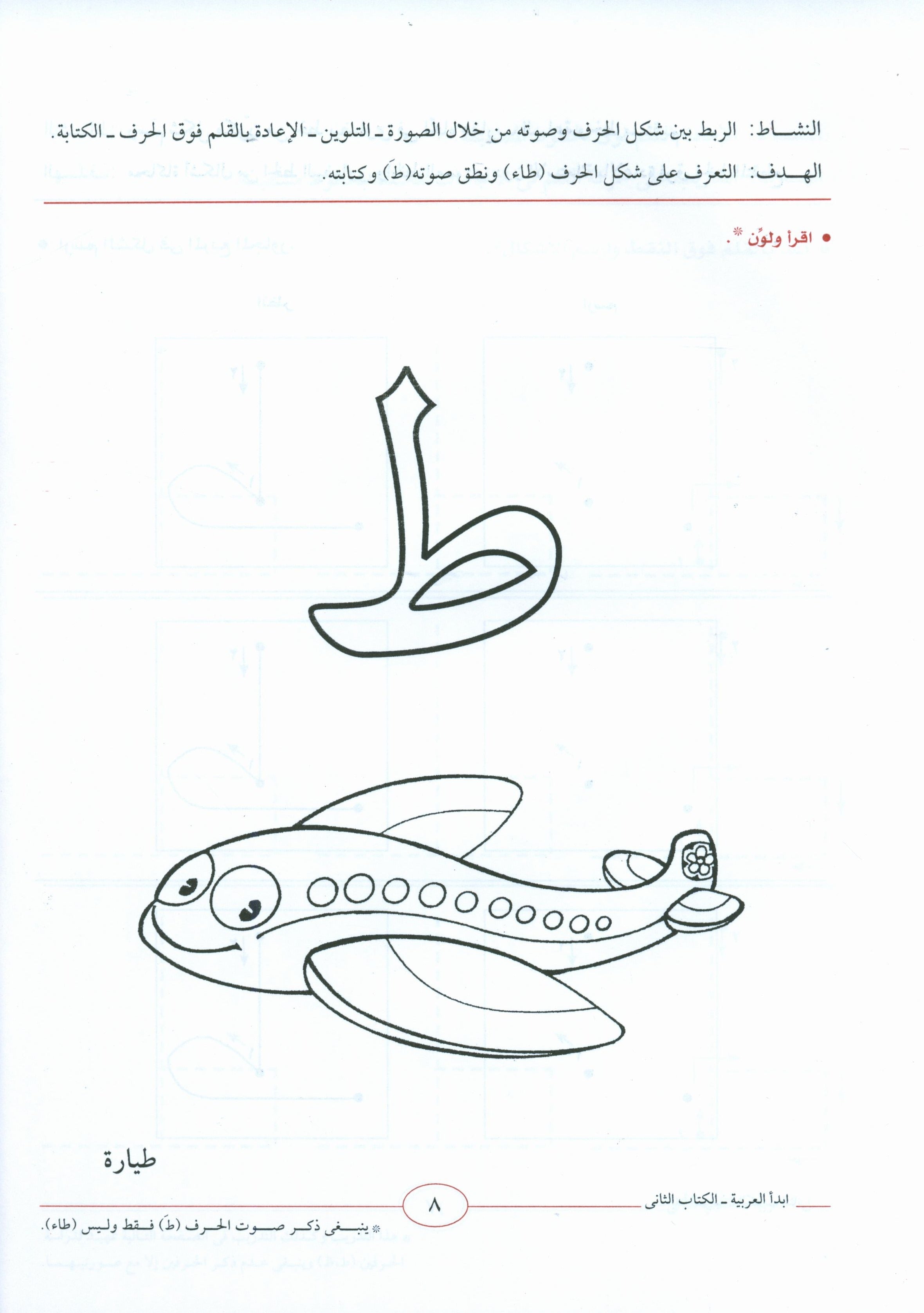I Start Arabic Volume 2 أبدأ العربية