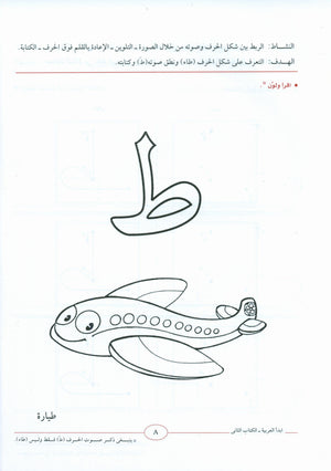 I Start Arabic Volume 2 أبدأ العربية