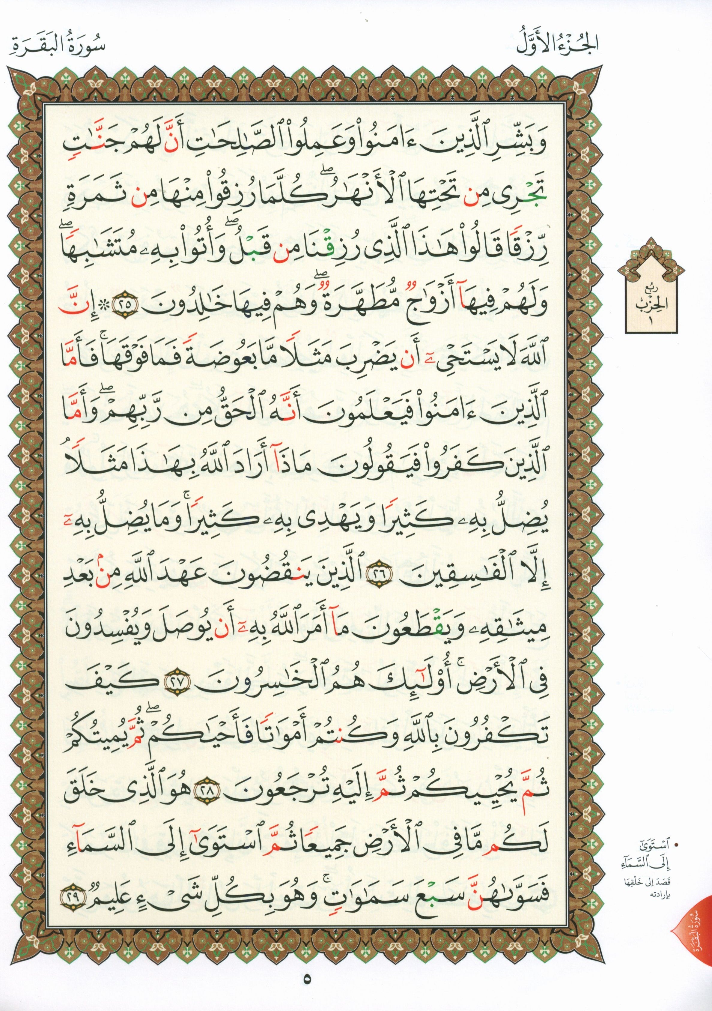 Al-Qaidah An-Noraniah - First Zahraa Suratul Baqara Large 8.5 X 11.5 القاعدة النورانية وتطبيقاتها على الزهراء الأولى (سورة البقرة)