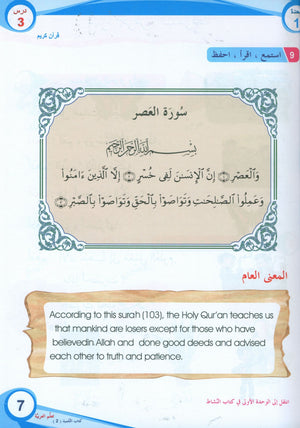 ICO Learn Arabic Textbook Level 2 (Combined Edition, with Access Code)  تعلم العربية كتاب التلميذ