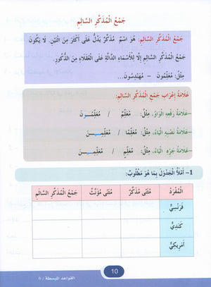 Simplified Grammar Book 6 القواعد المبسطة