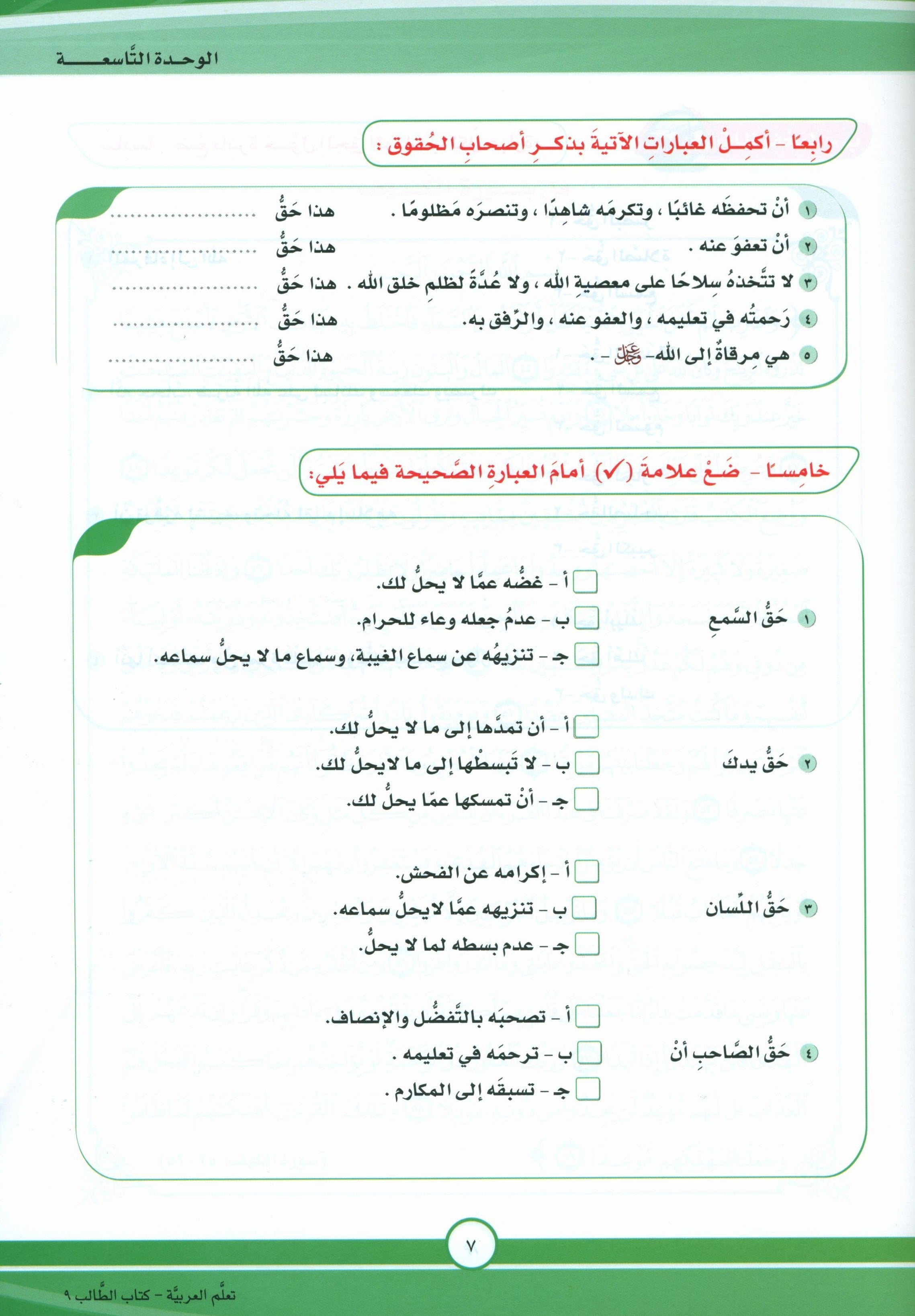 ICO Learn Arabic Textbook Level 9 Part 2 تعلم العربية كتاب التلميذ