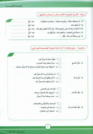 ICO Learn Arabic Textbook Level 9 Part 2 تعلم العربية كتاب التلميذ