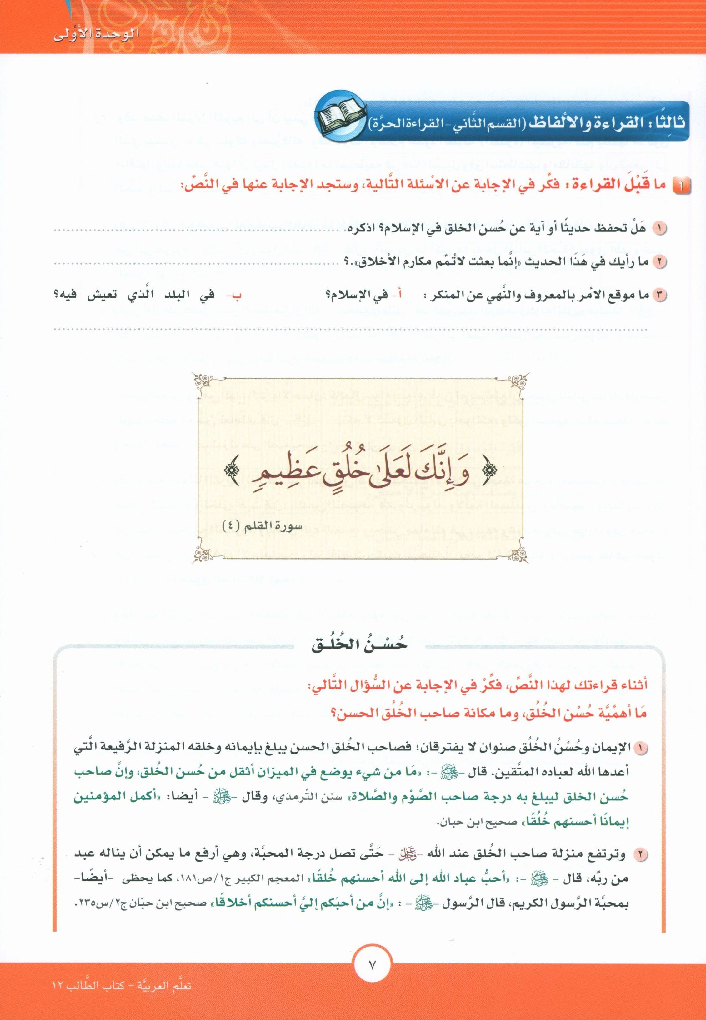 ICO Learn Arabic Textbook Level 12 Part 1 تعلم العربية كتاب التلميذ