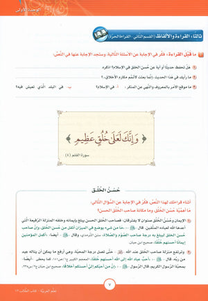 ICO Learn Arabic Textbook Level 12 Part 1 تعلم العربية كتاب التلميذ