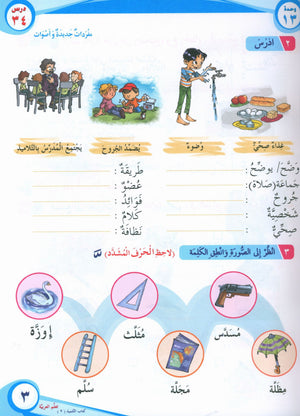 ICO Learn Arabic Textbook Level 2 Part 2 تعلم العربية كتاب التلميذ