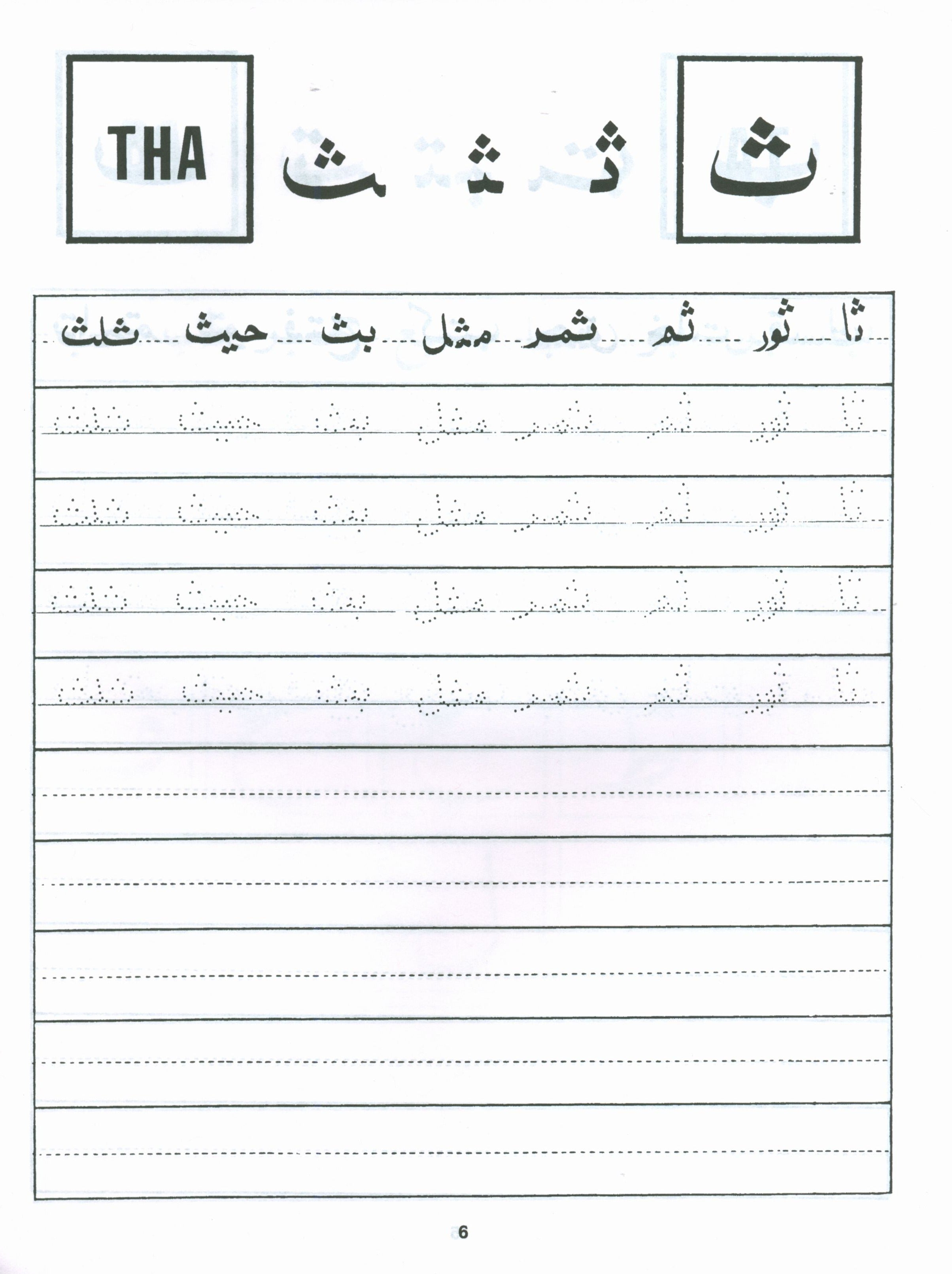 Arabic Writing For Beginners Part 2