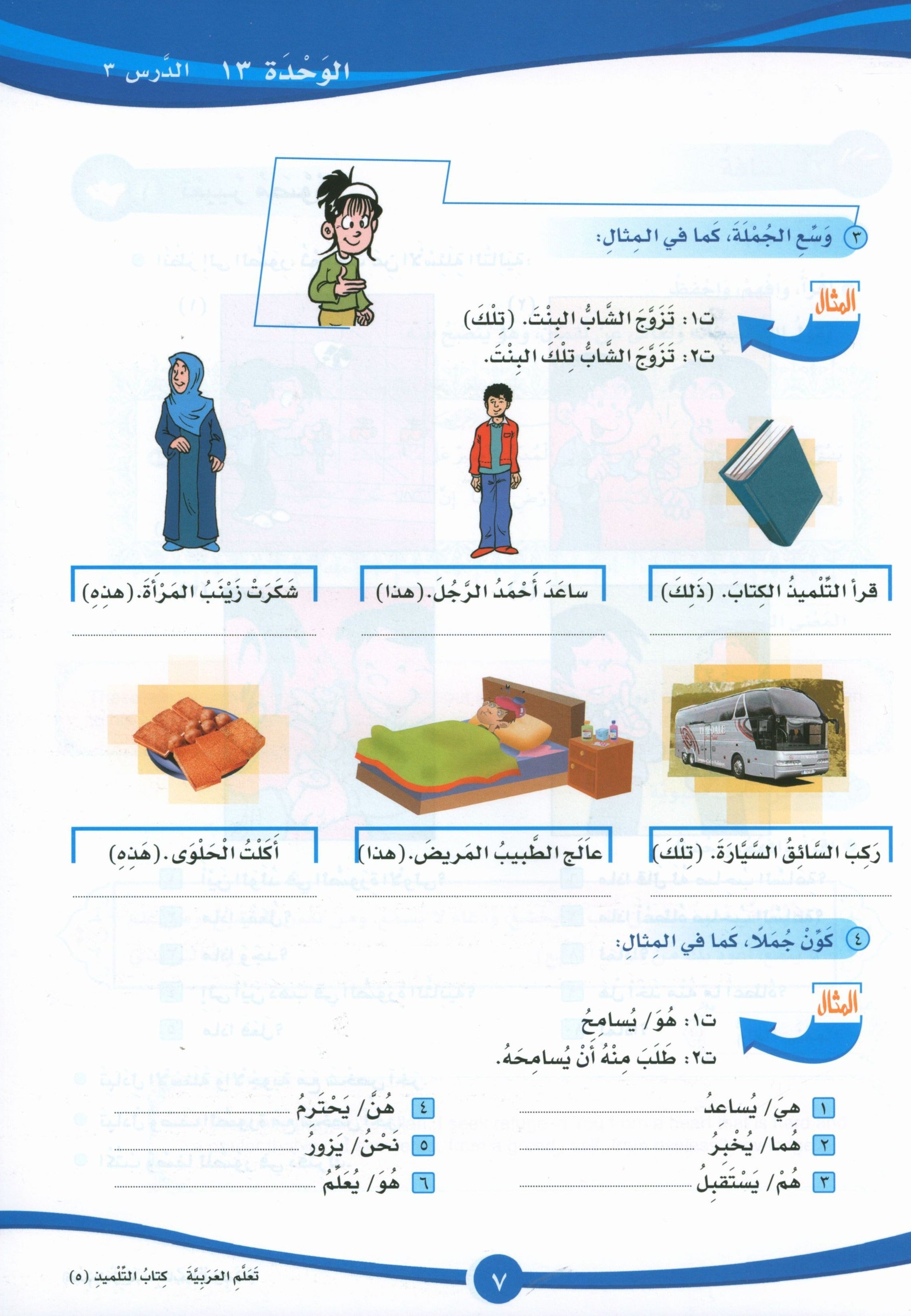 ICO Learn Arabic Textbook Level 5 Part 2 تعلم العربية كتاب التلميذ