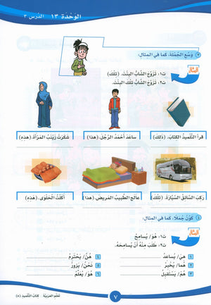 ICO Learn Arabic Textbook Level 5 Part 2 تعلم العربية كتاب التلميذ