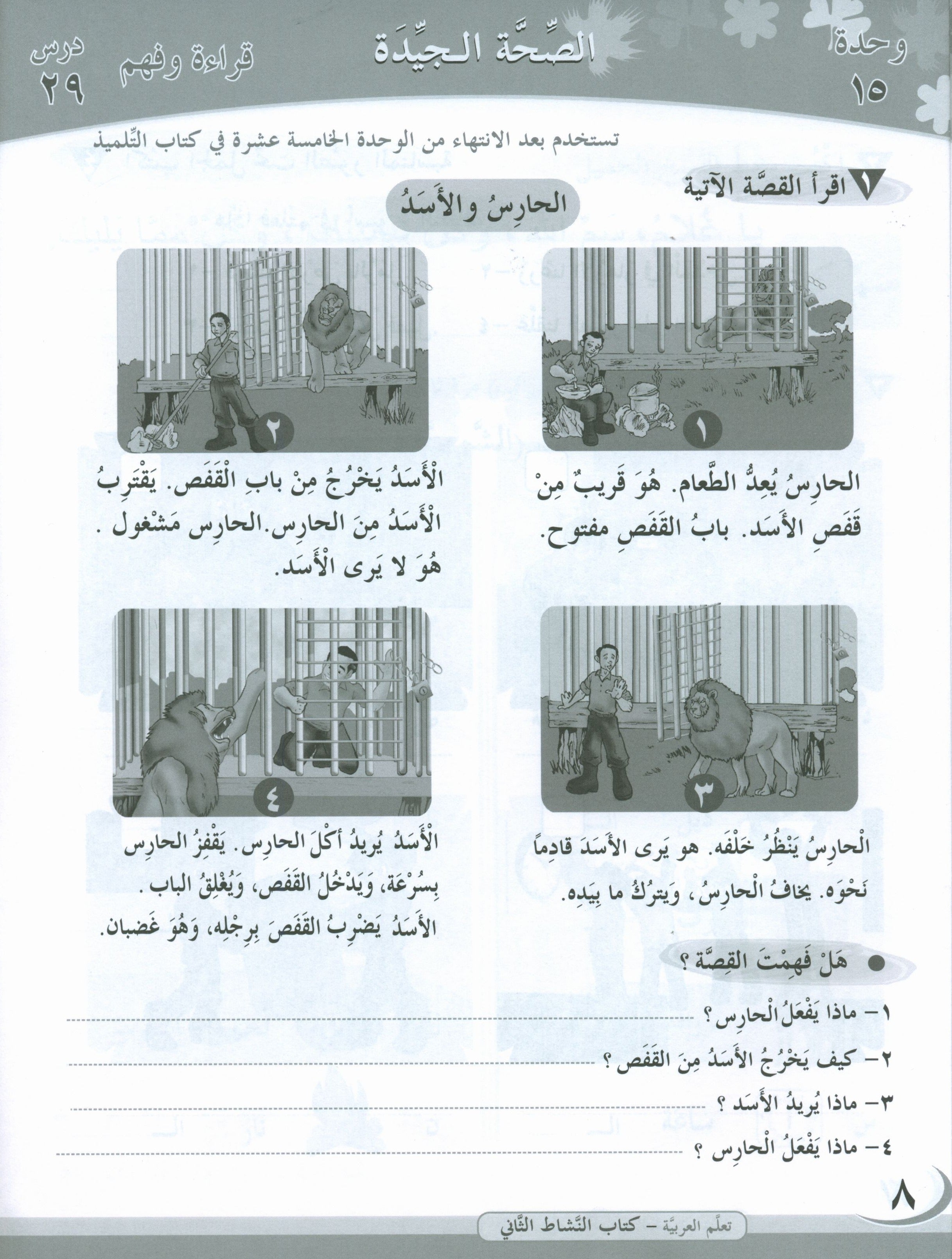 ICO Learn Arabic Workbook Level 2 Part 2 تعلم العربية كتاب التدريبات