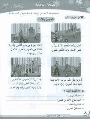 ICO Learn Arabic Workbook Level 2 Part 2 تعلم العربية كتاب التدريبات