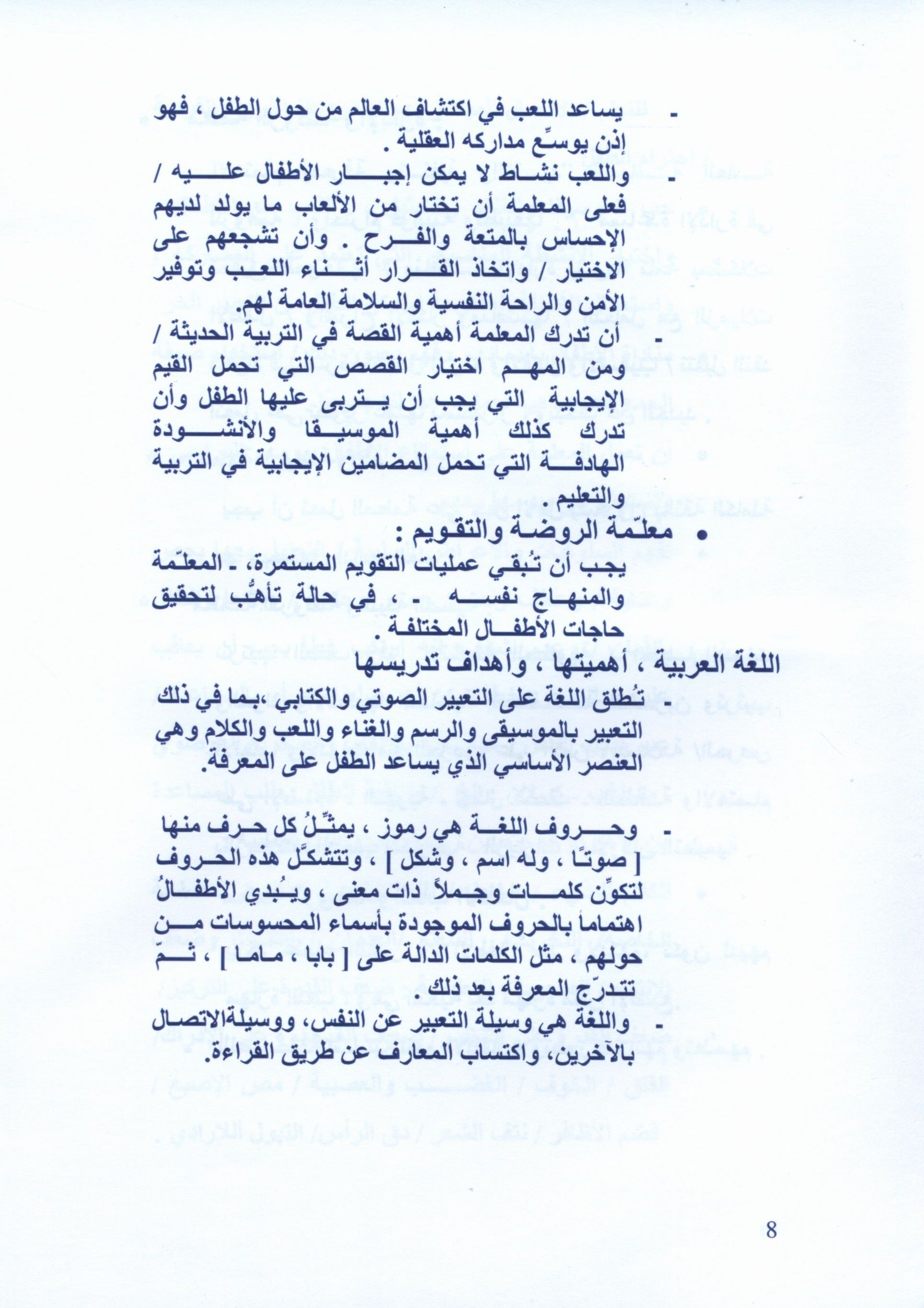The Golden Letters Teacher Guide Level 1 الحروف الذَّهبيّة