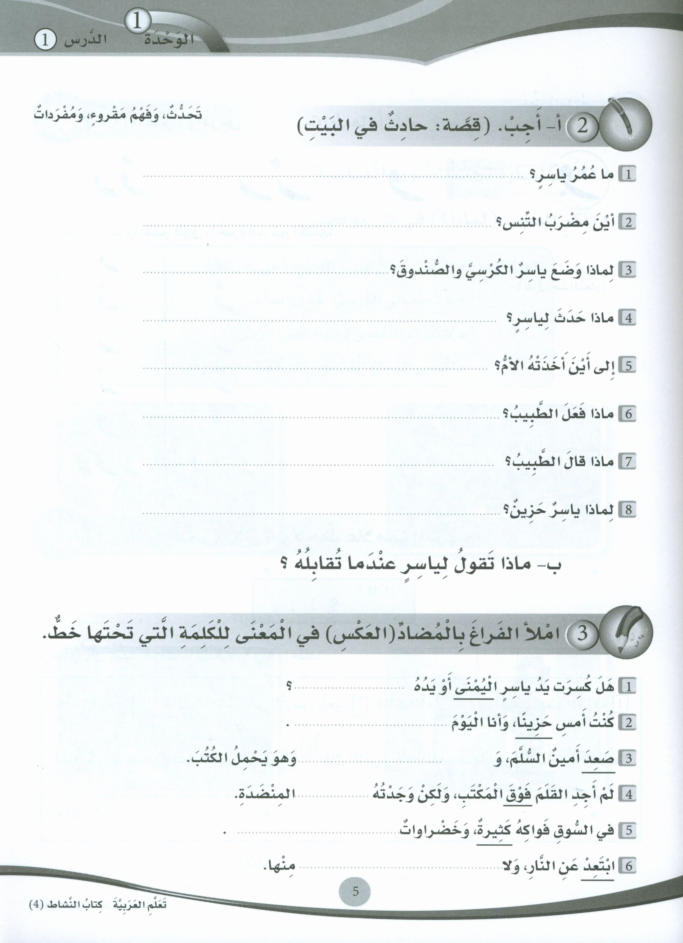 ICO Learn Arabic Workbook Level 4 (Combined Edition) تعلم العربية كتاب النشاط