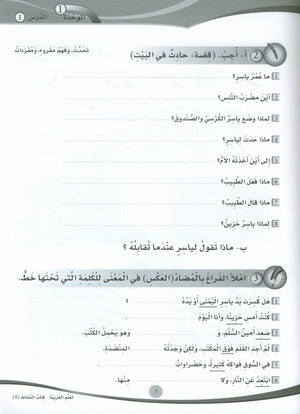 ICO Learn Arabic Workbook Level 4 (Combined Edition) تعلم العربية كتاب النشاط