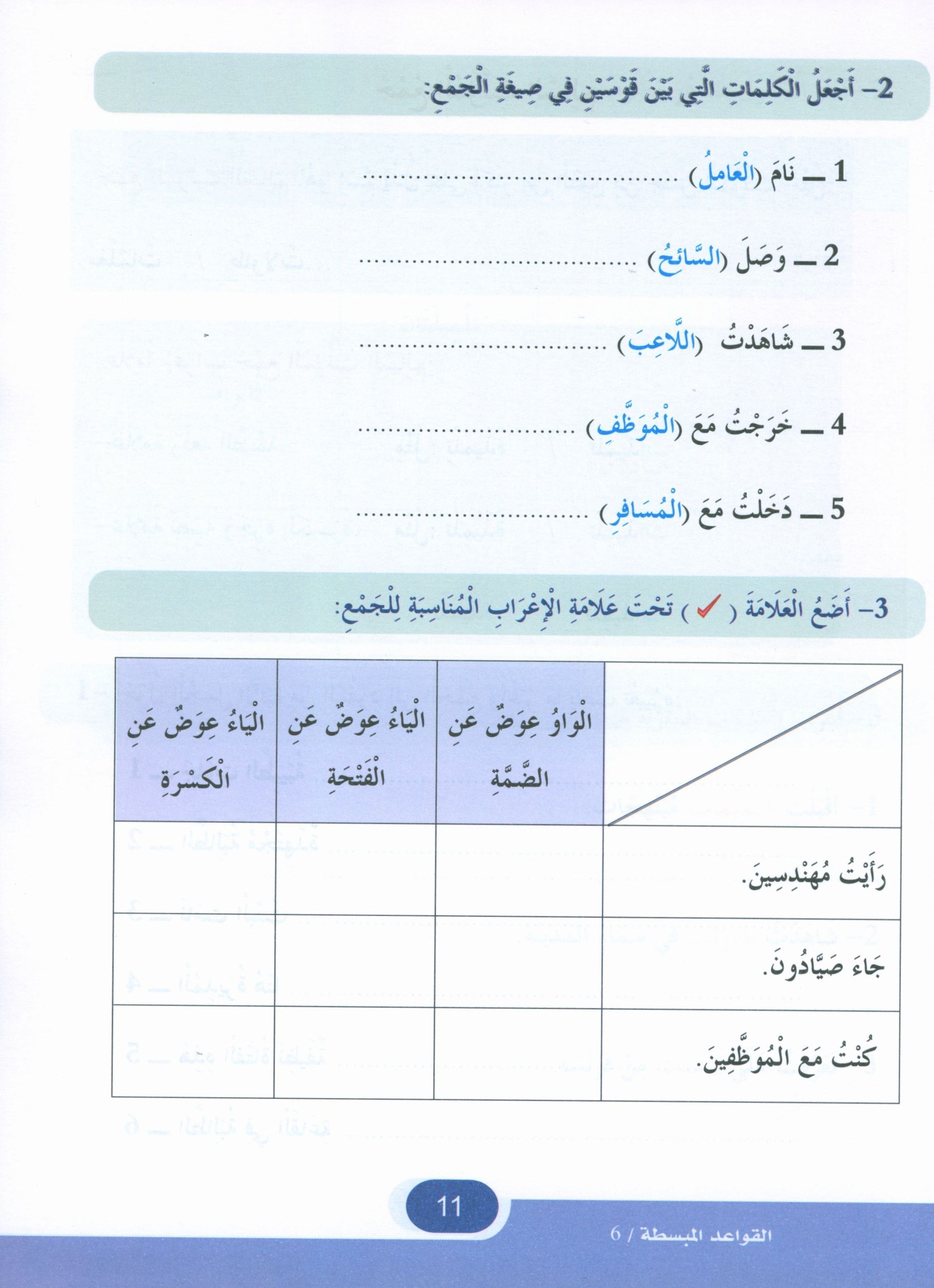 Simplified Grammar Book 6 القواعد المبسطة