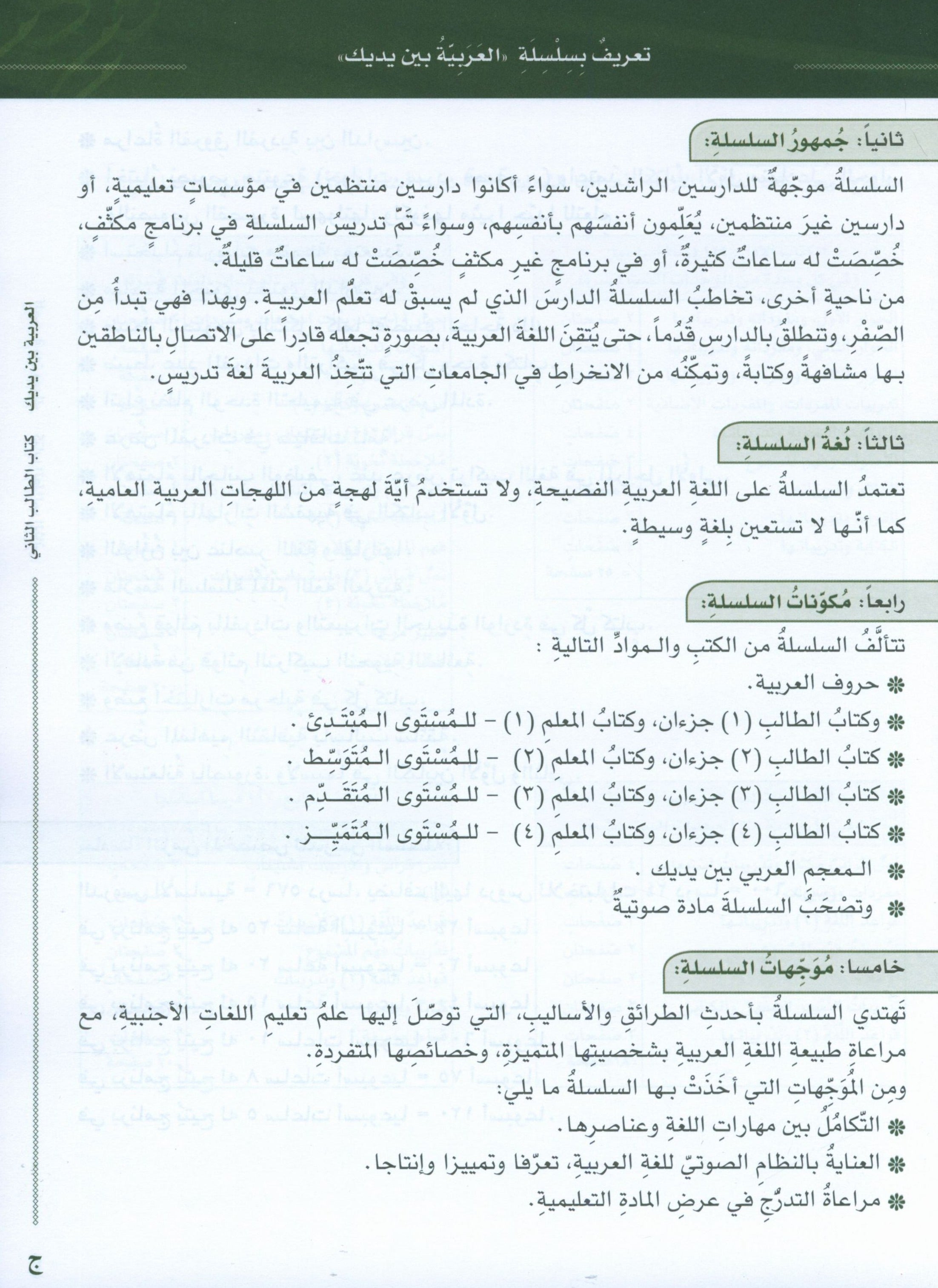 Arabic Between Your Hands Level 2 Part 2 العربية بين يديك