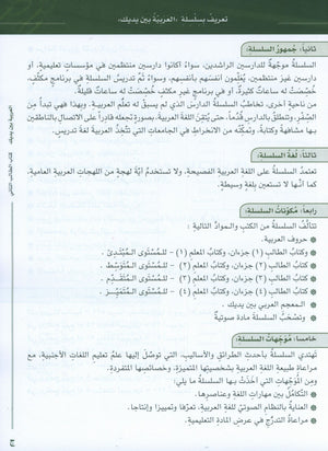 Arabic Between Your Hands Level 2 Part 2 العربية بين يديك