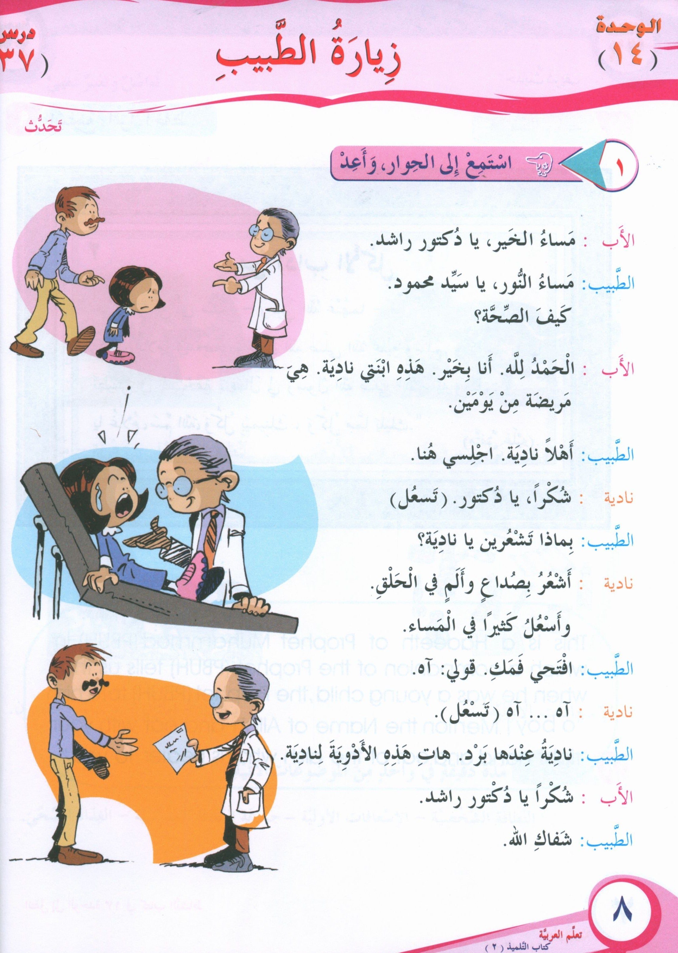ICO Learn Arabic Textbook Level 2 Part 2 تعلم العربية كتاب التلميذ