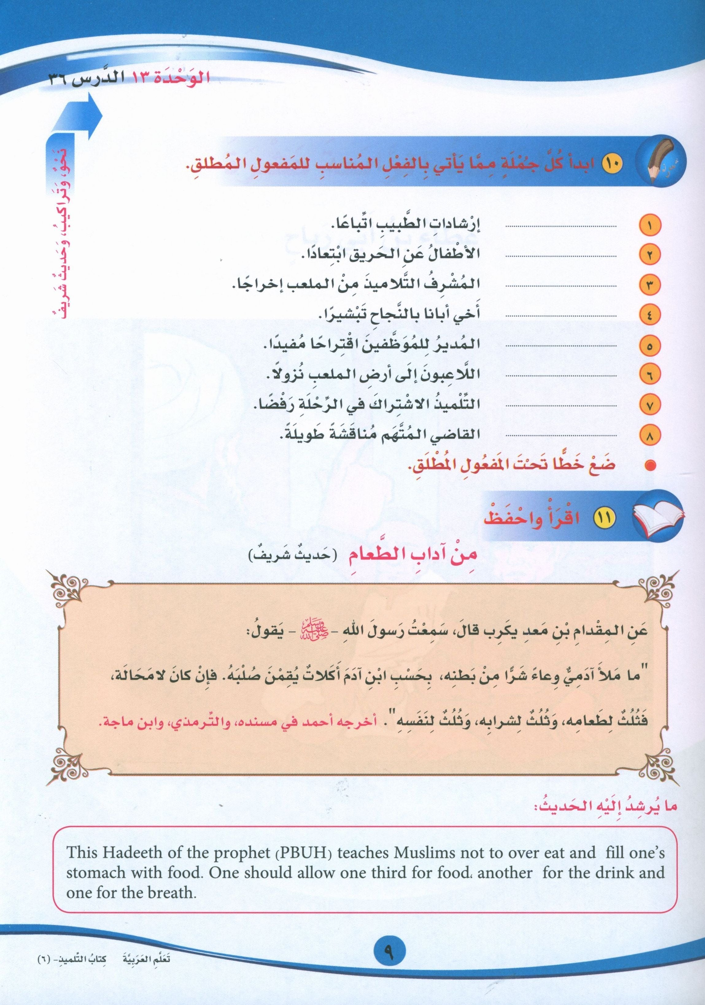 ICO Learn Arabic Textbook Level 6 Part 2 تعلم العربية كتاب التلميذ