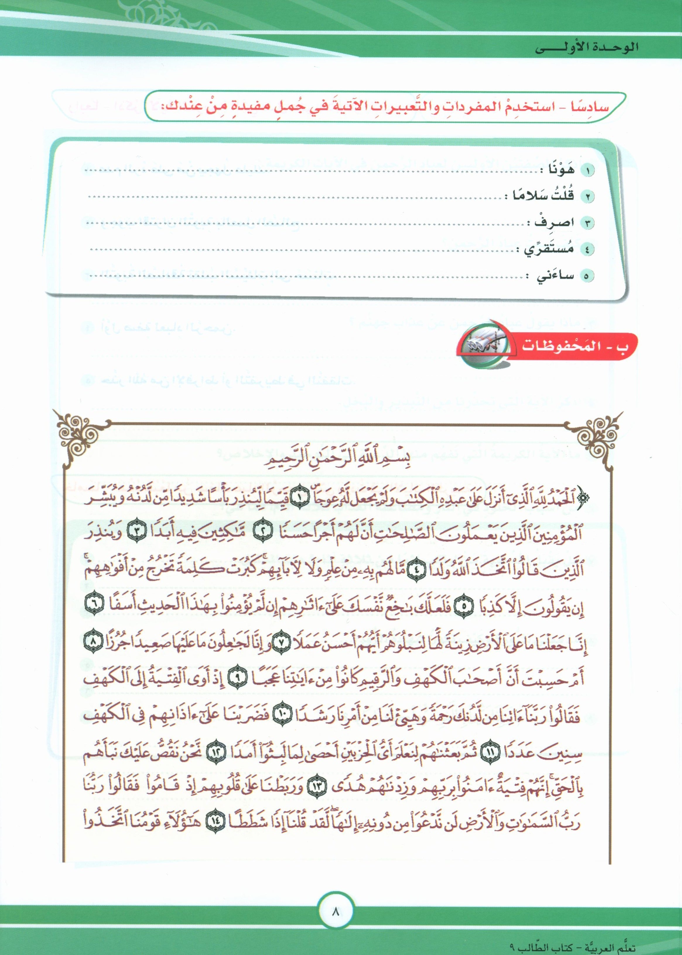 ICO Learn Arabic Textbook Level 9 Part 1 تعلم العربية كتاب التلميذ