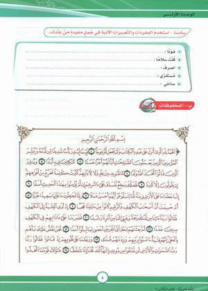 ICO Learn Arabic Textbook Level 9 Part 1 تعلم العربية كتاب التلميذ