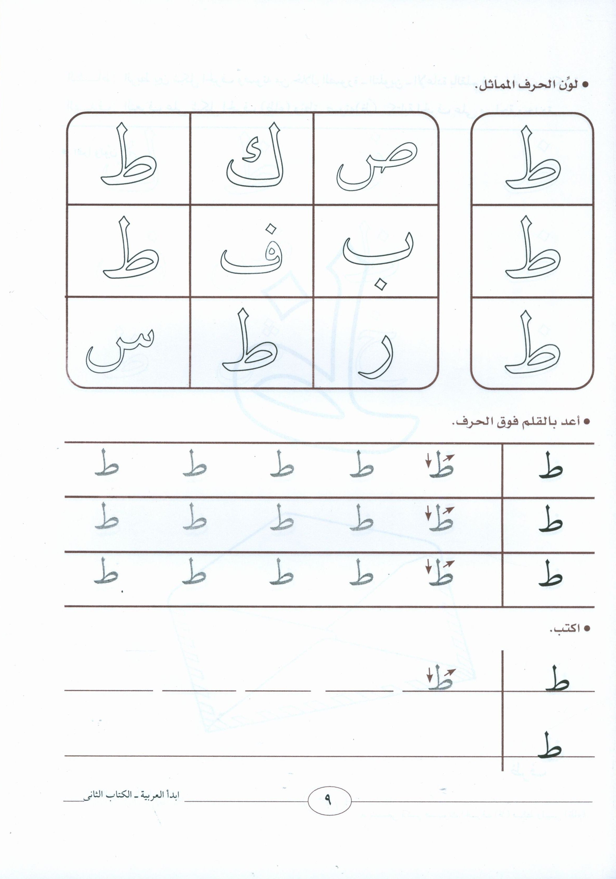 I Start Arabic Volume 2 أبدأ العربية