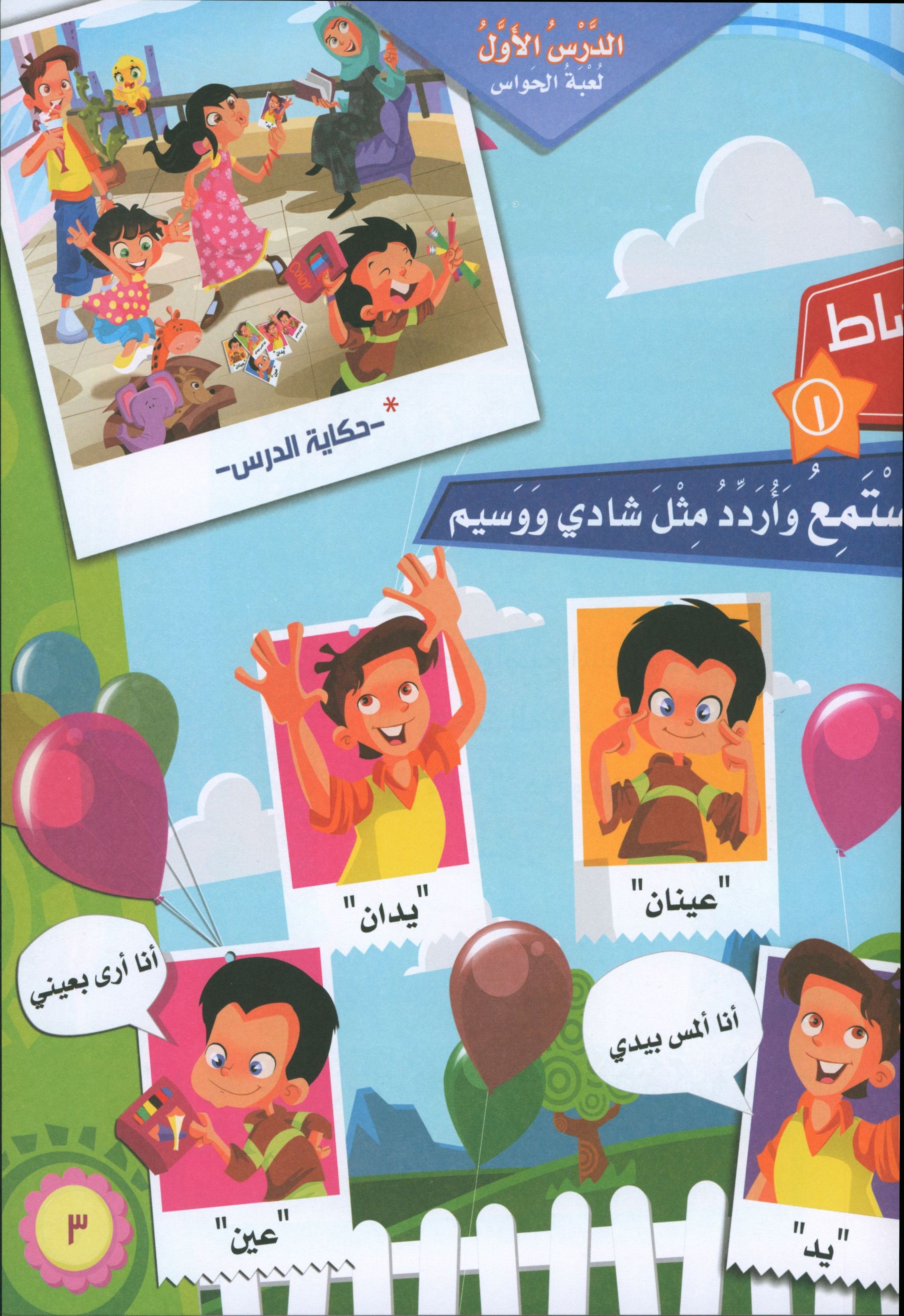 ICO Learn Arabic Textbook Level KG تعلم العربية كتاب التلميذ مرحلة التمهيدي