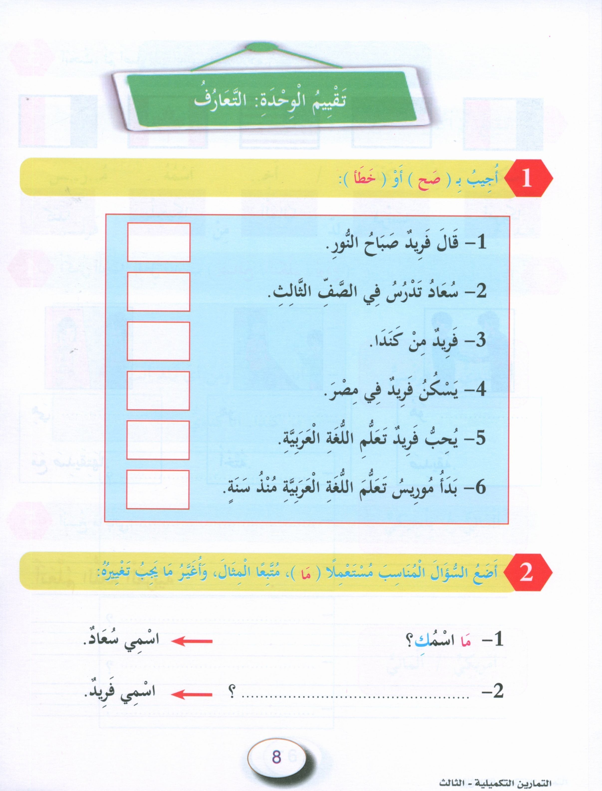 In the Arabic Garden Workbook Level 3 في حديقة اللغة العربية