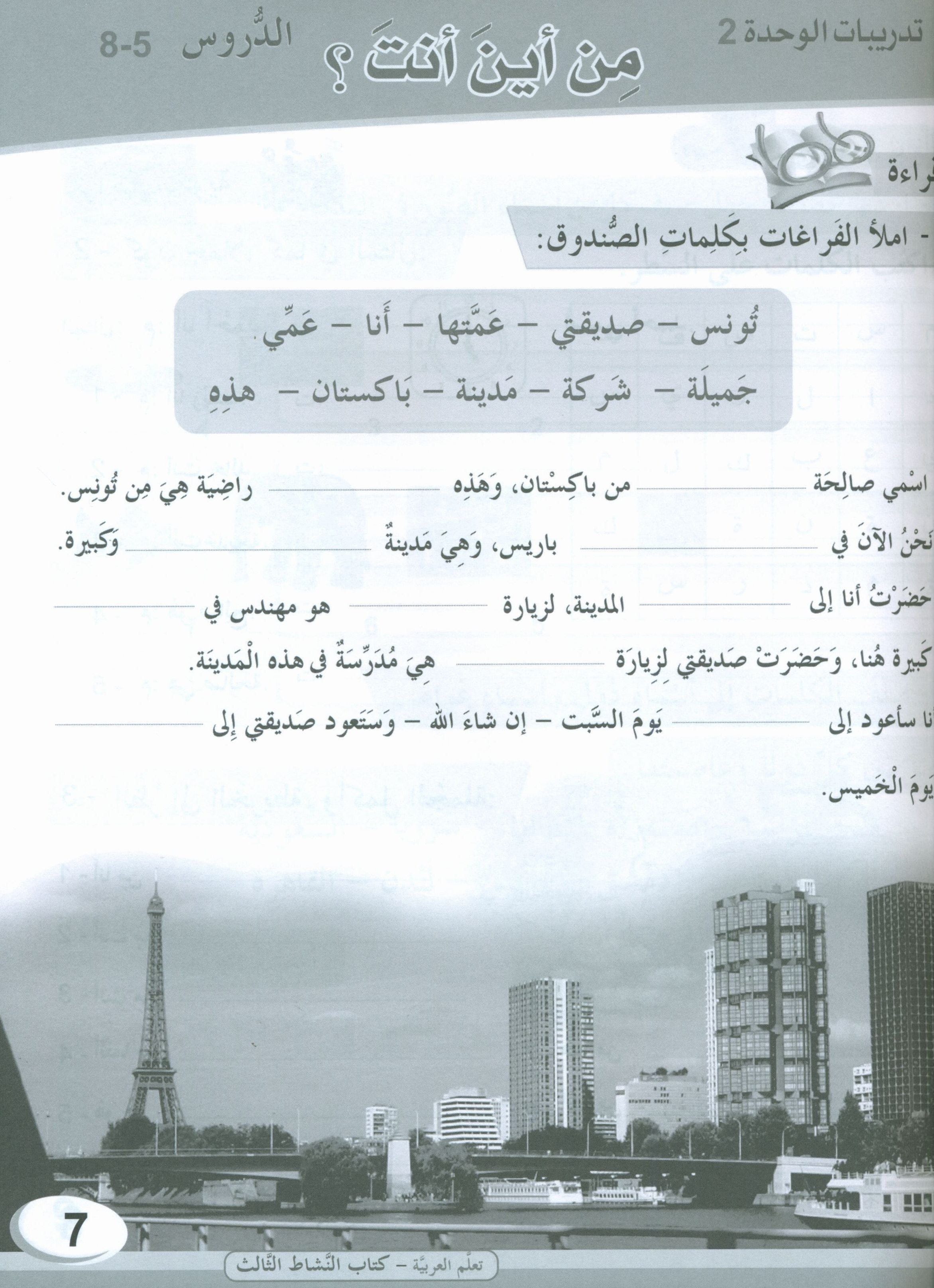 ICO Learn Arabic Workbook Level 3 (Combined Edition) تعلم العربية كتاب النشاط