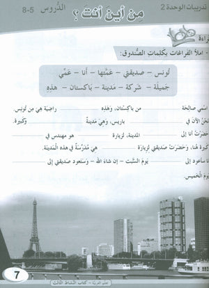ICO Learn Arabic Workbook Level 3 (Combined Edition) تعلم العربية كتاب النشاط