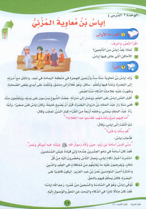 ICO Learn Arabic Textbook Level 6 Part 1 تعلم العربية كتاب التلميذ