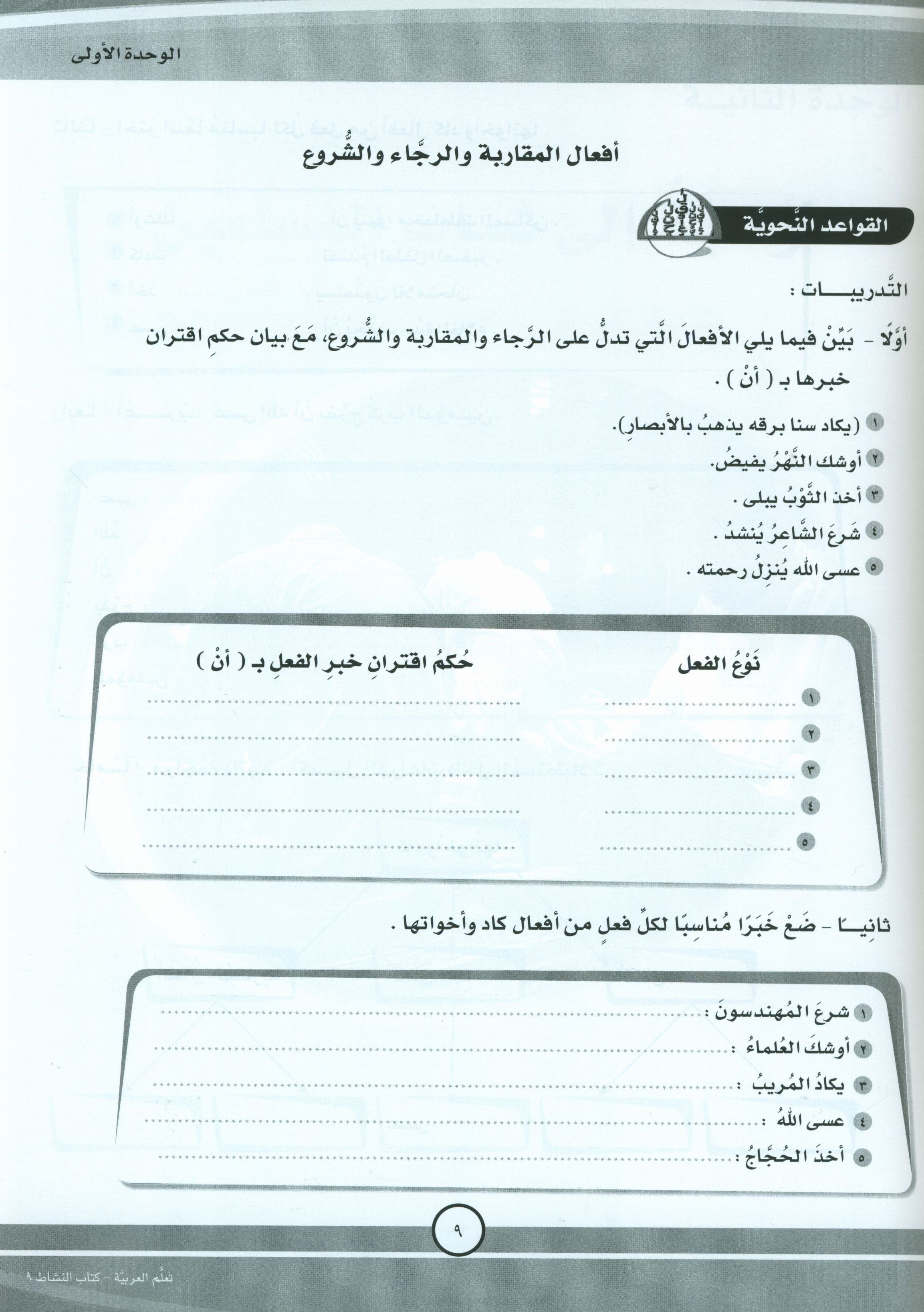 ICO Learn Arabic Workbook Level 9 Part 1 تعلم العربية كتاب التدريبات