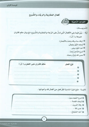 ICO Learn Arabic Workbook Level 9 Part 1 تعلم العربية كتاب التدريبات