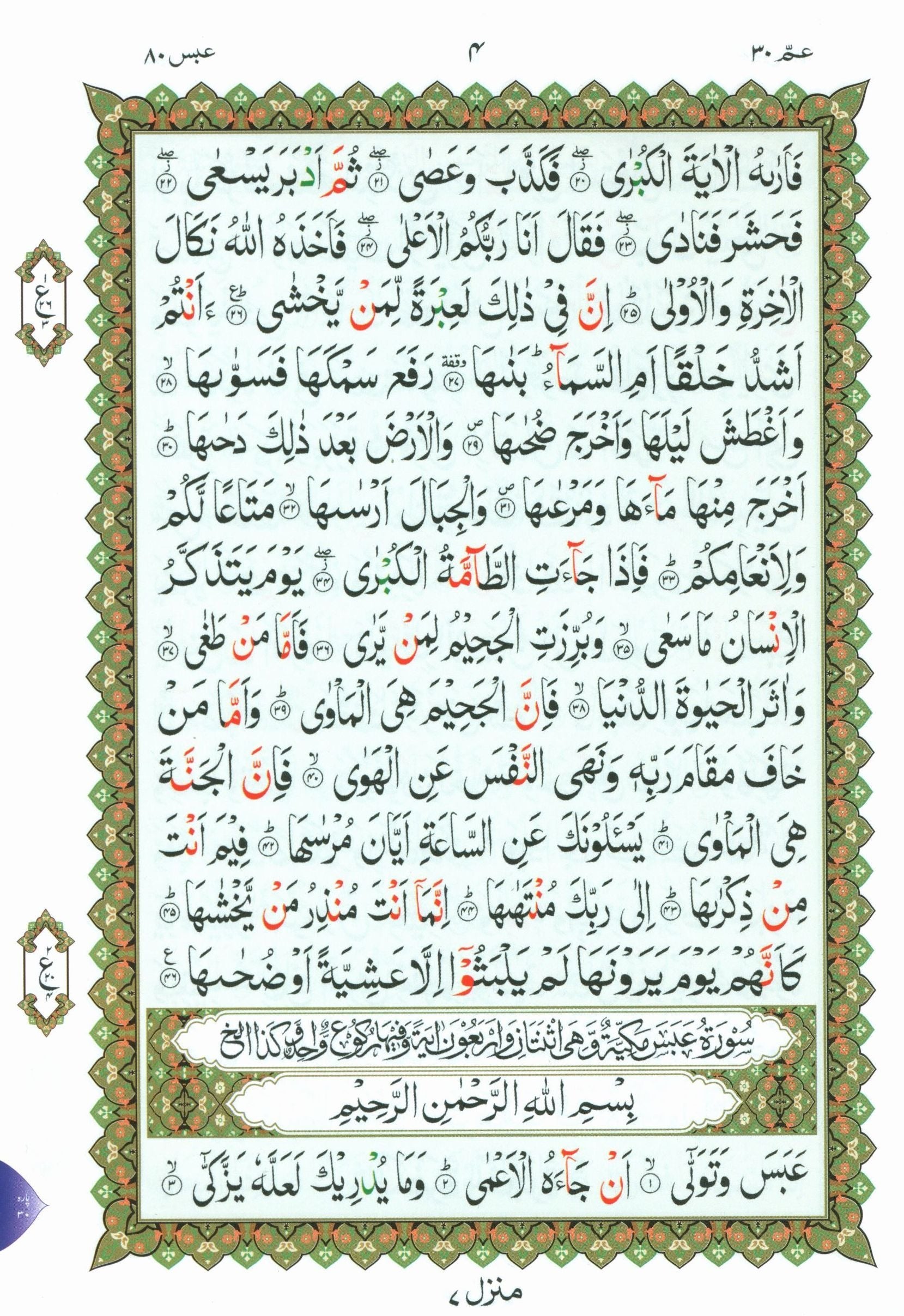 Al-Qaidah An-Noraniah - Juz’ Amma & Suratul-Fatihah for Beginners Small Size 5 x 8 with Urdu Script جزء عم مع سورة الفاتحة للمبتدئين