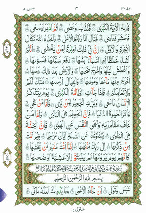 Al-Qaidah An-Noraniah - Juz’ Amma & Suratul-Fatihah for Beginners Small Size 5 x 8 with Urdu Script جزء عم مع سورة الفاتحة للمبتدئين