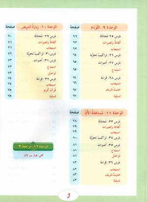 ICO Learn Arabic Textbook Level 3 Part 1 تعلم العربية كتاب التلميذ