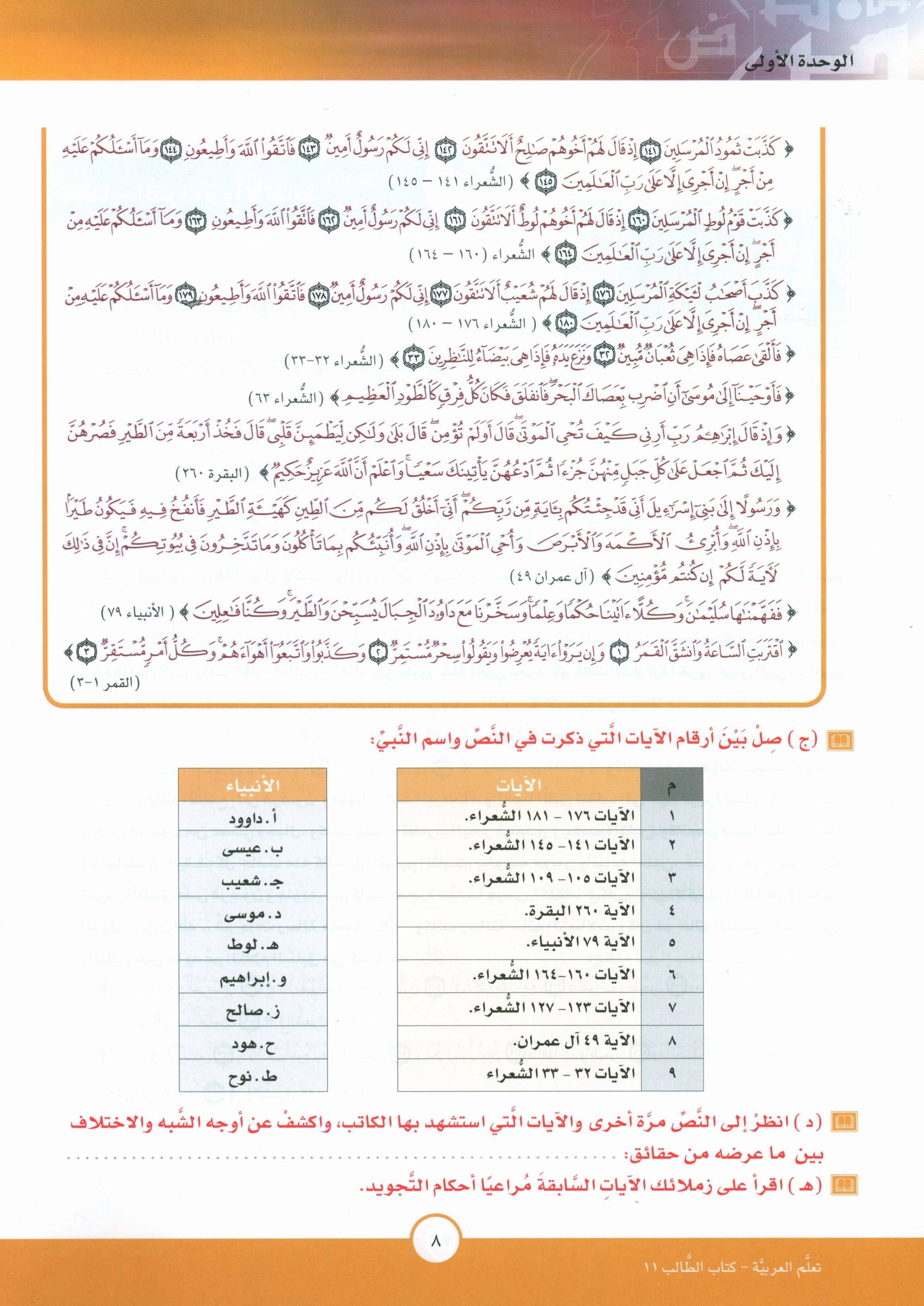ICO Learn Arabic Textbook Level 11 Part 1 تعلم العربية كتاب التلميذ