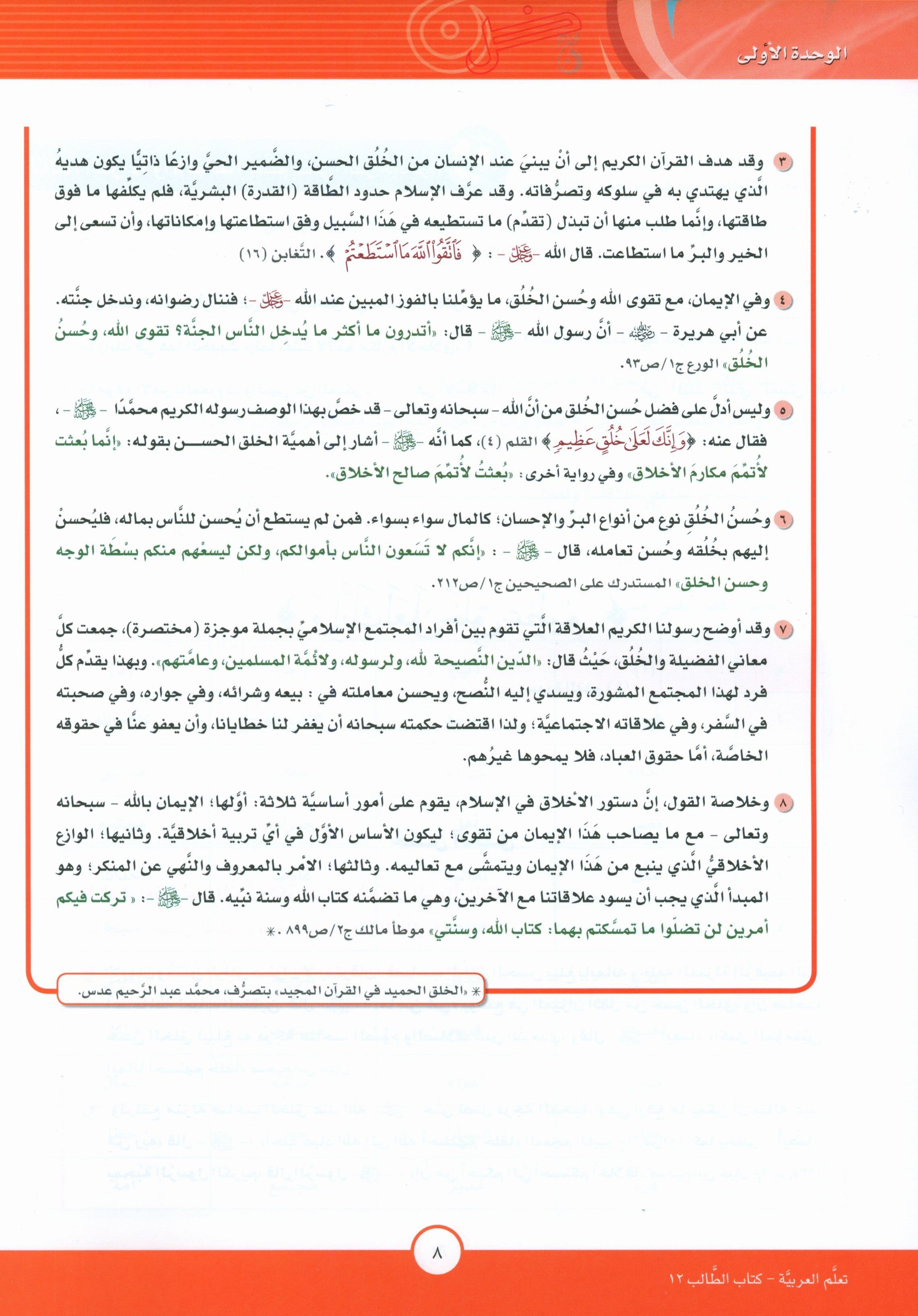 ICO Learn Arabic Textbook Level 12 Part 1 تعلم العربية كتاب التلميذ