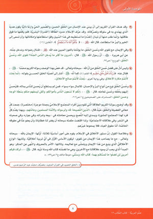 ICO Learn Arabic Textbook Level 12 Part 1 تعلم العربية كتاب التلميذ