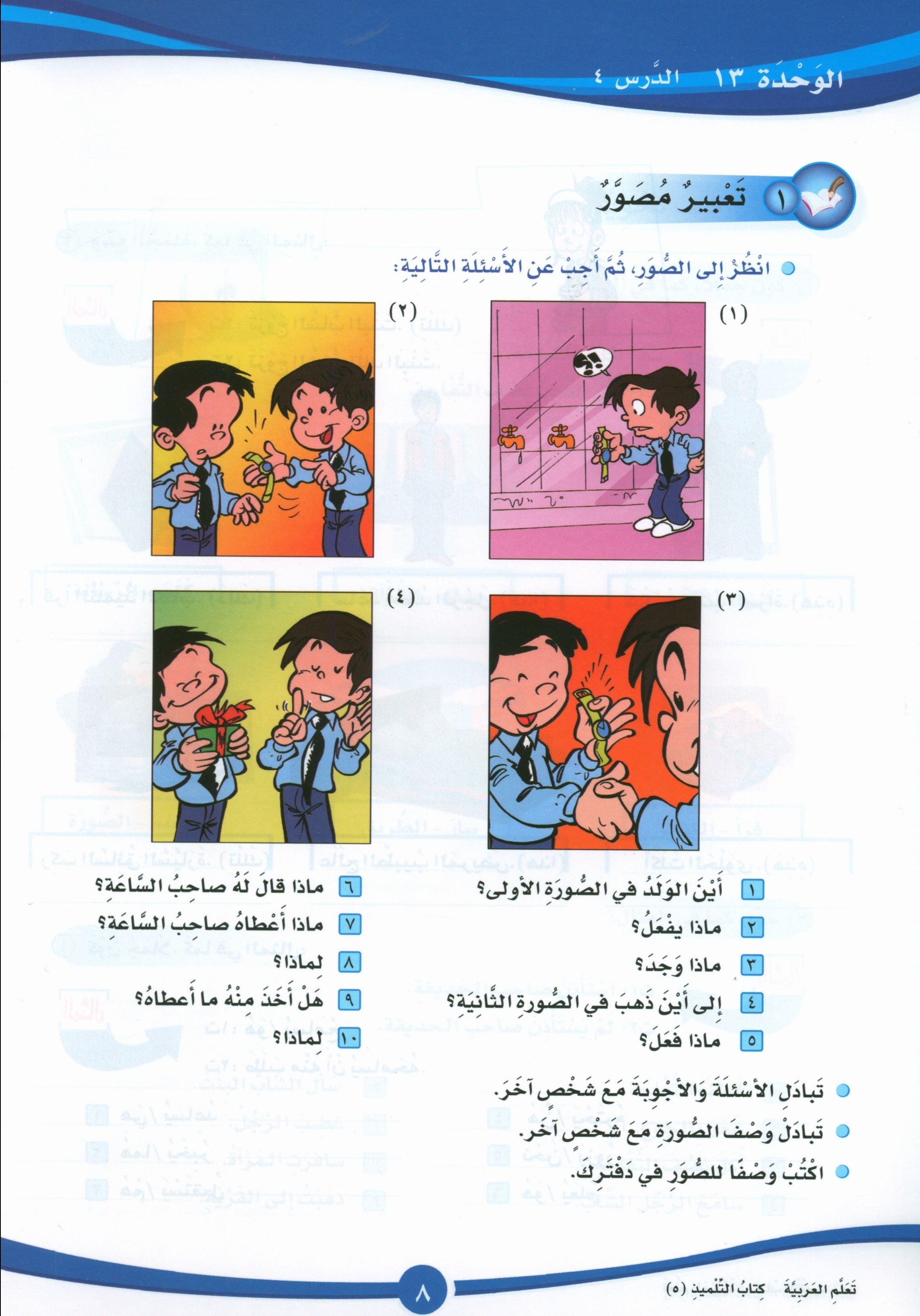 ICO Learn Arabic Textbook Level 5 Part 2 تعلم العربية كتاب التلميذ