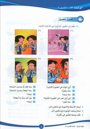 ICO Learn Arabic Textbook Level 5 Part 2 تعلم العربية كتاب التلميذ