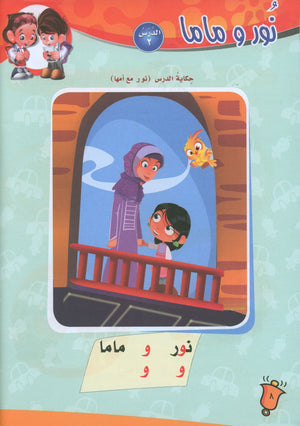 ICO Learn Arabic Textbook Level PreK تعلم العربية كتاب التلميذ مرحلة الروضة