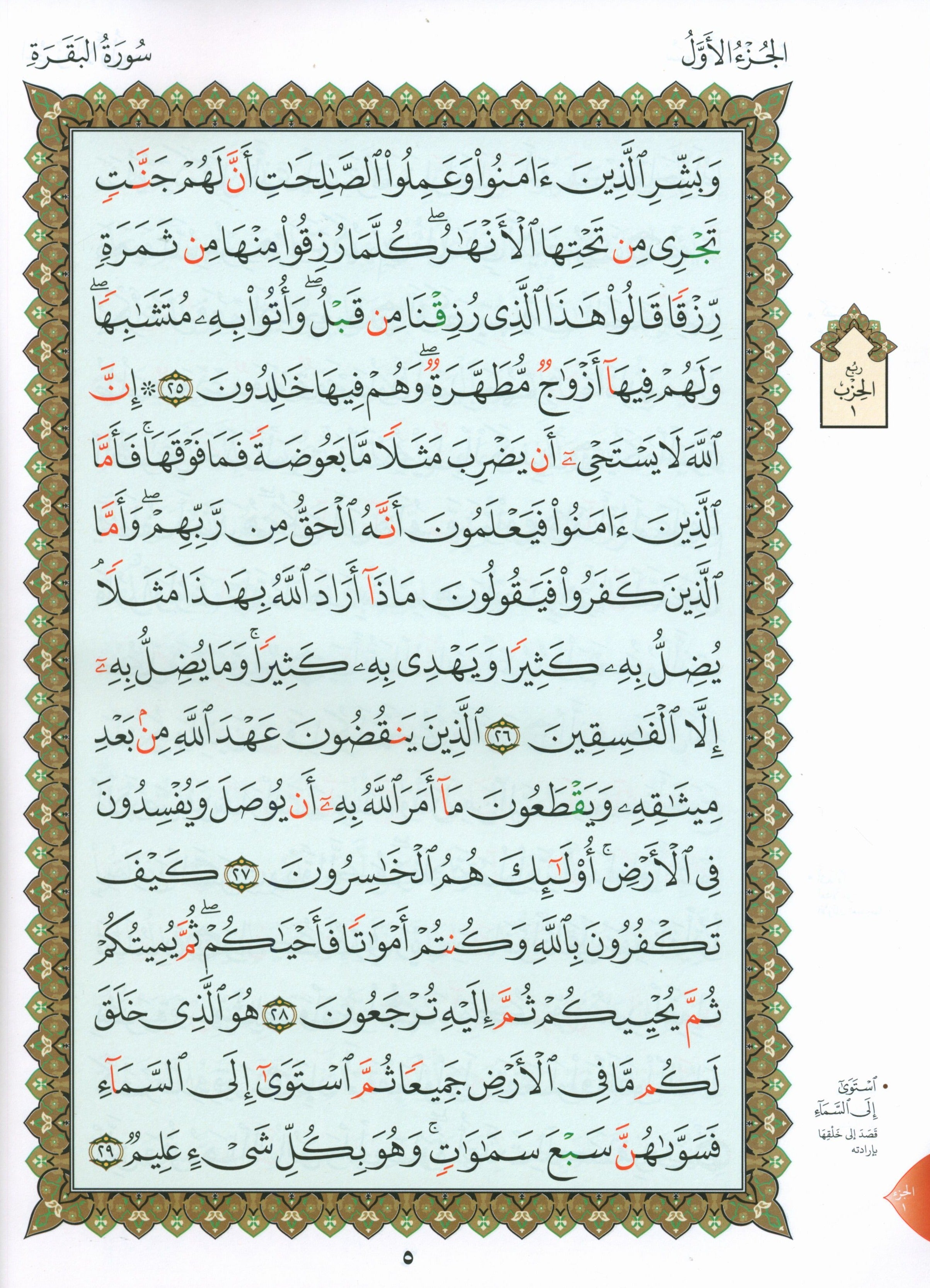 Al-Qaidah An-Noraniah - Zahrawein ( Suratul Baqara & Aal Imran ) Large 8.5 X 11.5 القاعدة النورانية وتطبيقاتها على الزهراوين (البقرة و آل عمران) مع سورة الفاتحة لتعليم المبتدئين