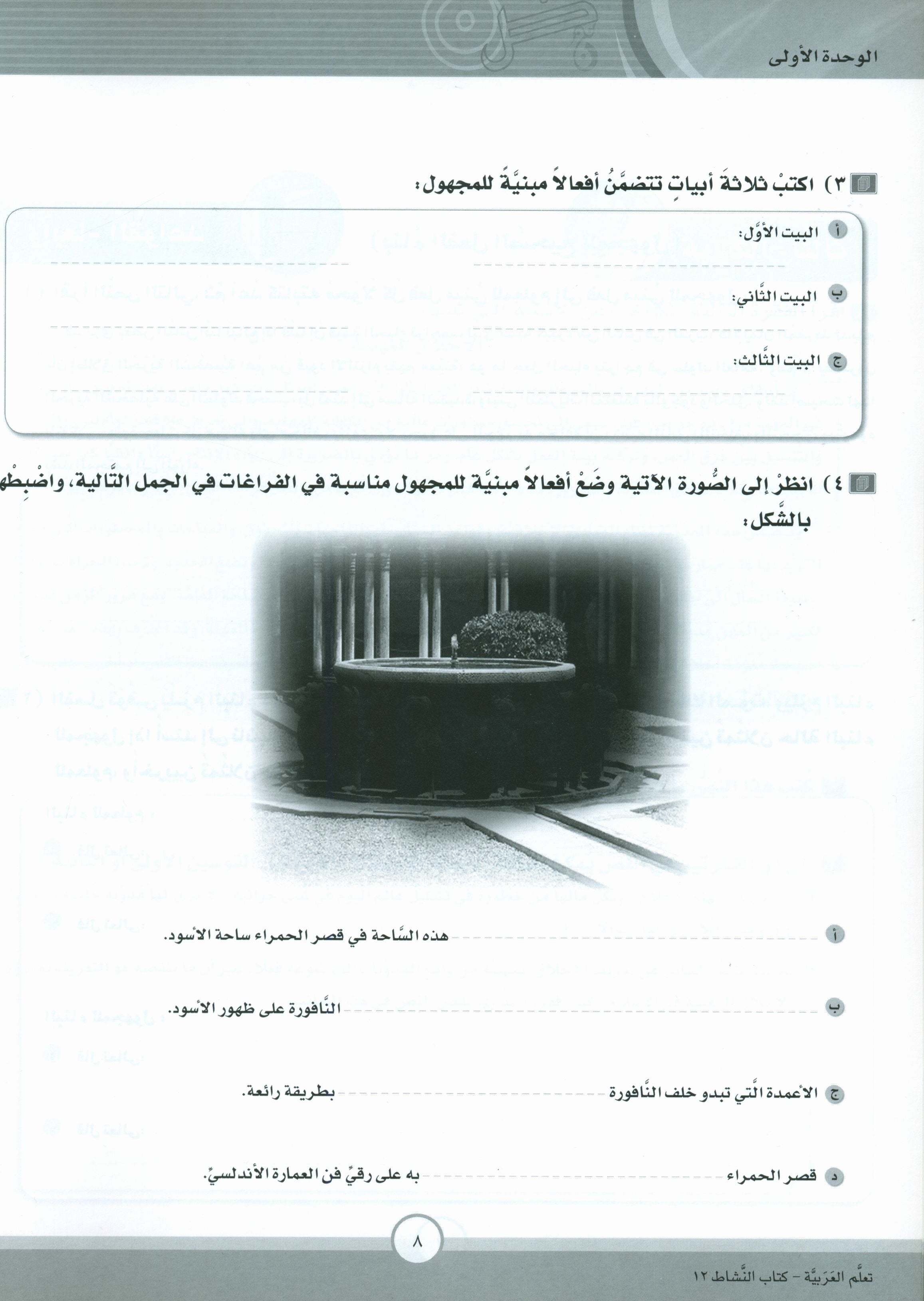 ICO Learn Arabic Workbook Level 12 Part 1 تعلم العربية كتاب التدريبات